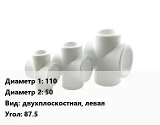 Крестовина 110 *50 двухплоскостная, левая Угол:87.5